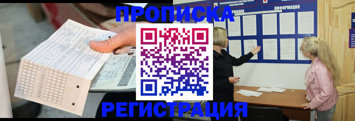 временная регистрация поиск в Черемхово
