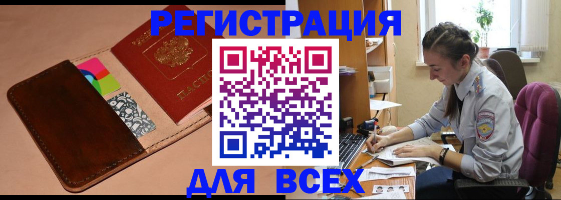 временная прописка в Черемхово