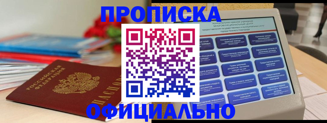 прописка ребенка в Черемхово