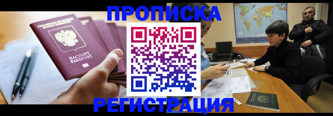 временная регистрация 2025 в Черемхово
