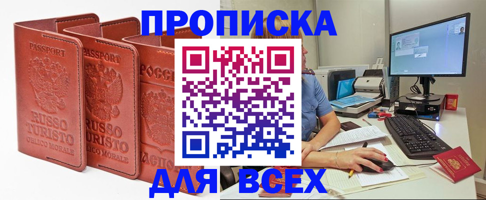 временная регистрация для школы в Черемхово