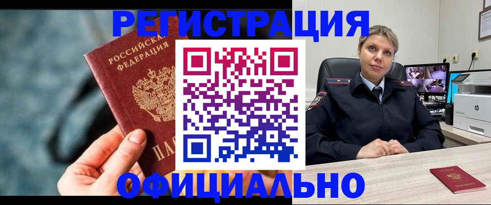 временная регистрация купить в Черемхово