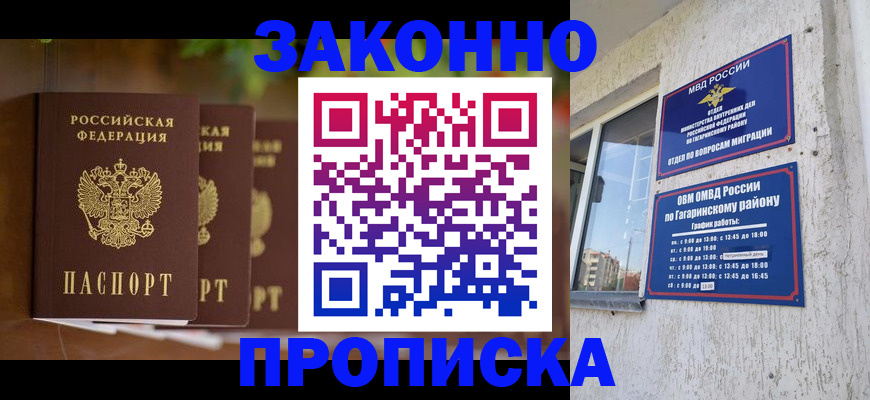 временная регистрация для школы в Черемхово