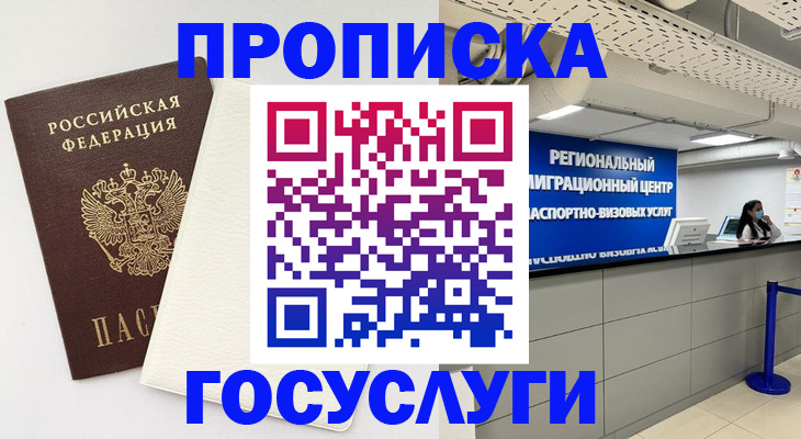 временная регистрация в Черемхово