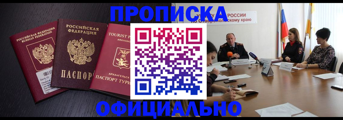 временная регистрация купить в Черемхово